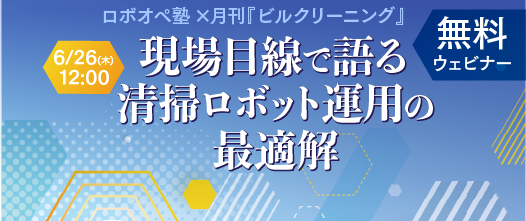 くうかんウェビナー